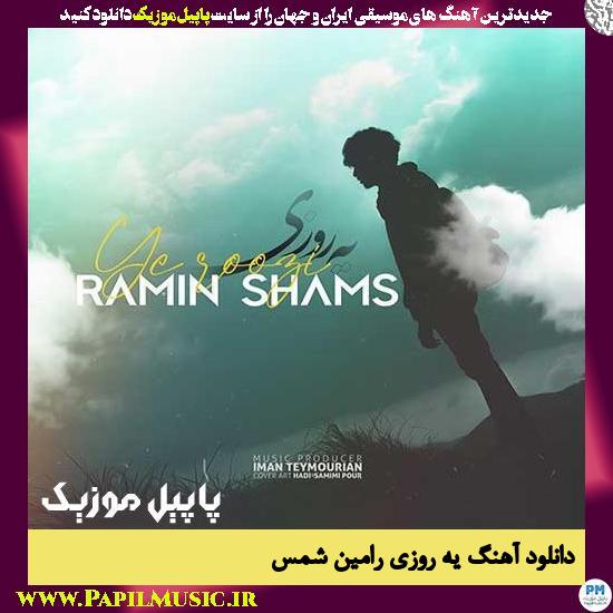 Ramin Shams Ye Roozi دانلود آهنگ یه روزی از رامین شمس